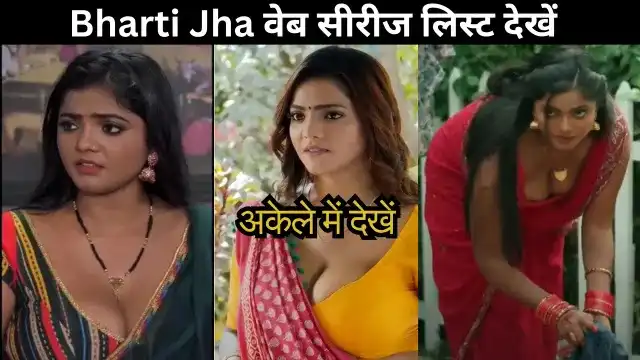 Bharti Jha Web Series List – नई वेब सीरीज, रोल और कहानियाँ