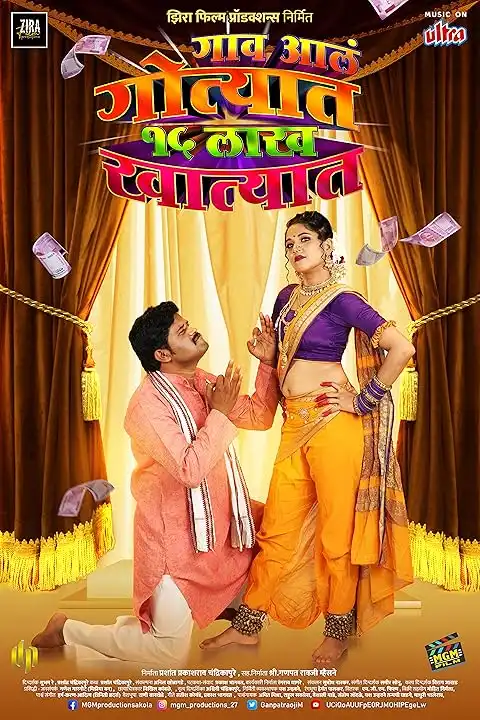 Priya-Gamre-Gaon-Ale-Gotyat-15-Lakh-Khatyat-2022