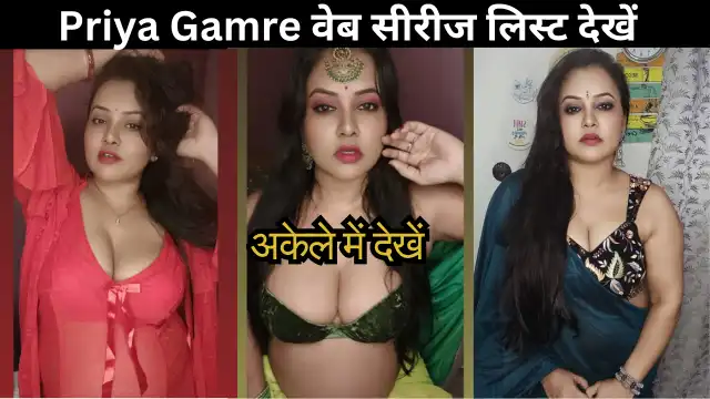 Priya Gamre Web Series List | प्रिया गमरे वेब सीरीज लिस्ट | OTT Bold & Drama Highlights
